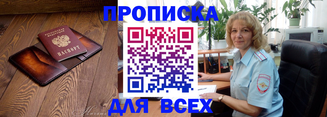 прописка для кредита в Грязях